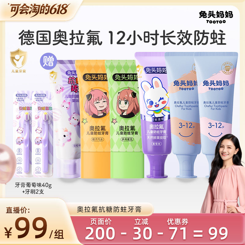 兔头妈妈儿童牙膏奥拉氟防蛀牙膏