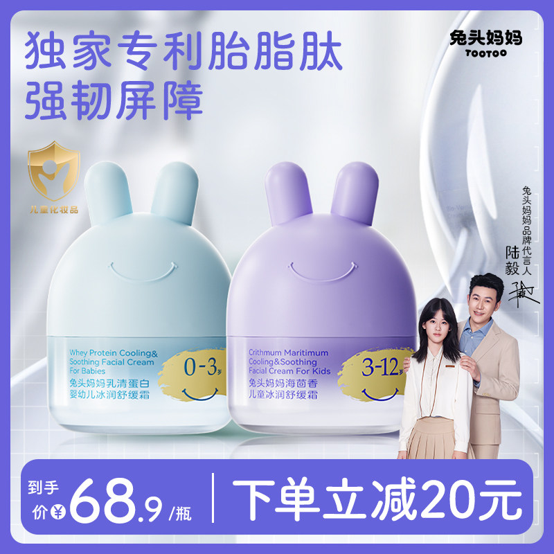 【专属】兔头妈妈婴幼儿儿童分龄胎脂夏季凉凉面霜宝宝面霜润肤乳