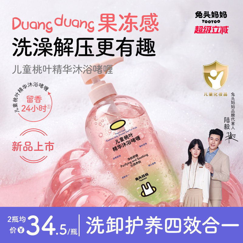 【新品上市】兔头妈妈儿童桃叶沐浴啫喱沐浴露保湿留香军训爽身