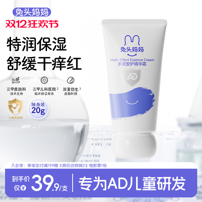 兔头妈妈儿童功效特护霜AD霜20g