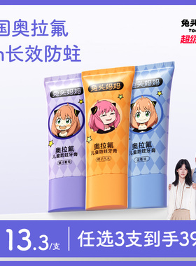 兔头妈妈儿童牙膏奥拉氟防蛀牙膏可防蛀牙防龋齿果味含氟牙膏