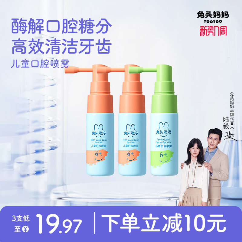 兔头妈妈口腔护齿喷雾宝宝口喷图片