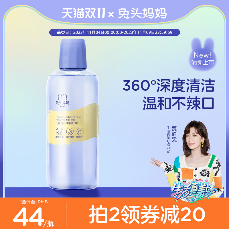 兔头妈妈儿童清新洁净漱口水温和不辣口宝宝小孩儿清新口气漱口液怎么看?