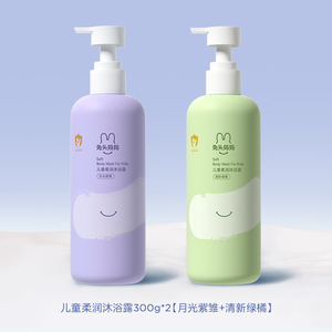 兔头妈妈儿童沐浴露3-12岁2瓶装
