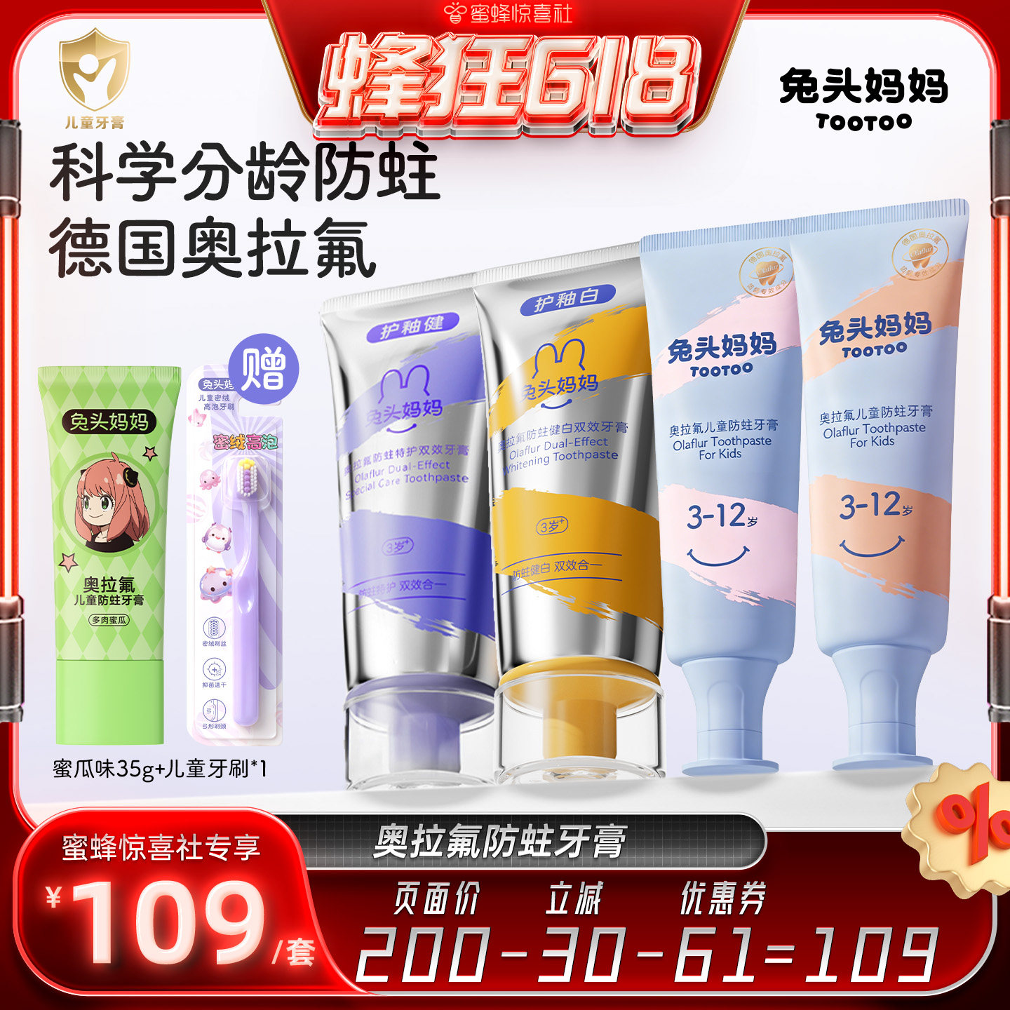 【蜜蜂惊喜社】兔头妈妈奥拉氟双效儿童牙膏防蛀健白特护防龋齿