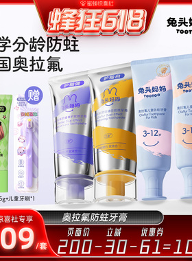 【蜜蜂惊喜社】兔头妈妈奥拉氟双效儿童牙膏防蛀健白特护防龋齿