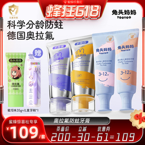兔头妈妈儿童牙膏双效奥拉氟牙膏