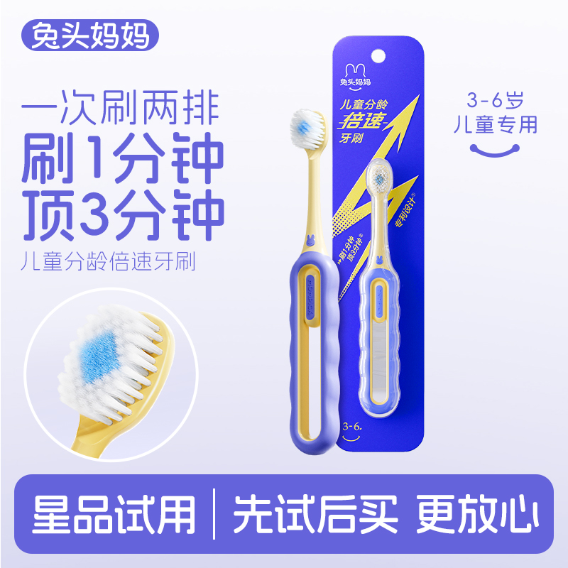 兔头妈妈3-6岁儿童倍速牙刷