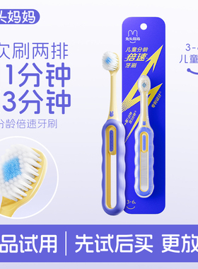 兔头妈妈儿童倍速牙刷宝宝软毛软毛换牙期3-6岁蓝色（顺）