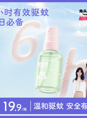 兔头妈妈驱蚊液防蚊喷雾