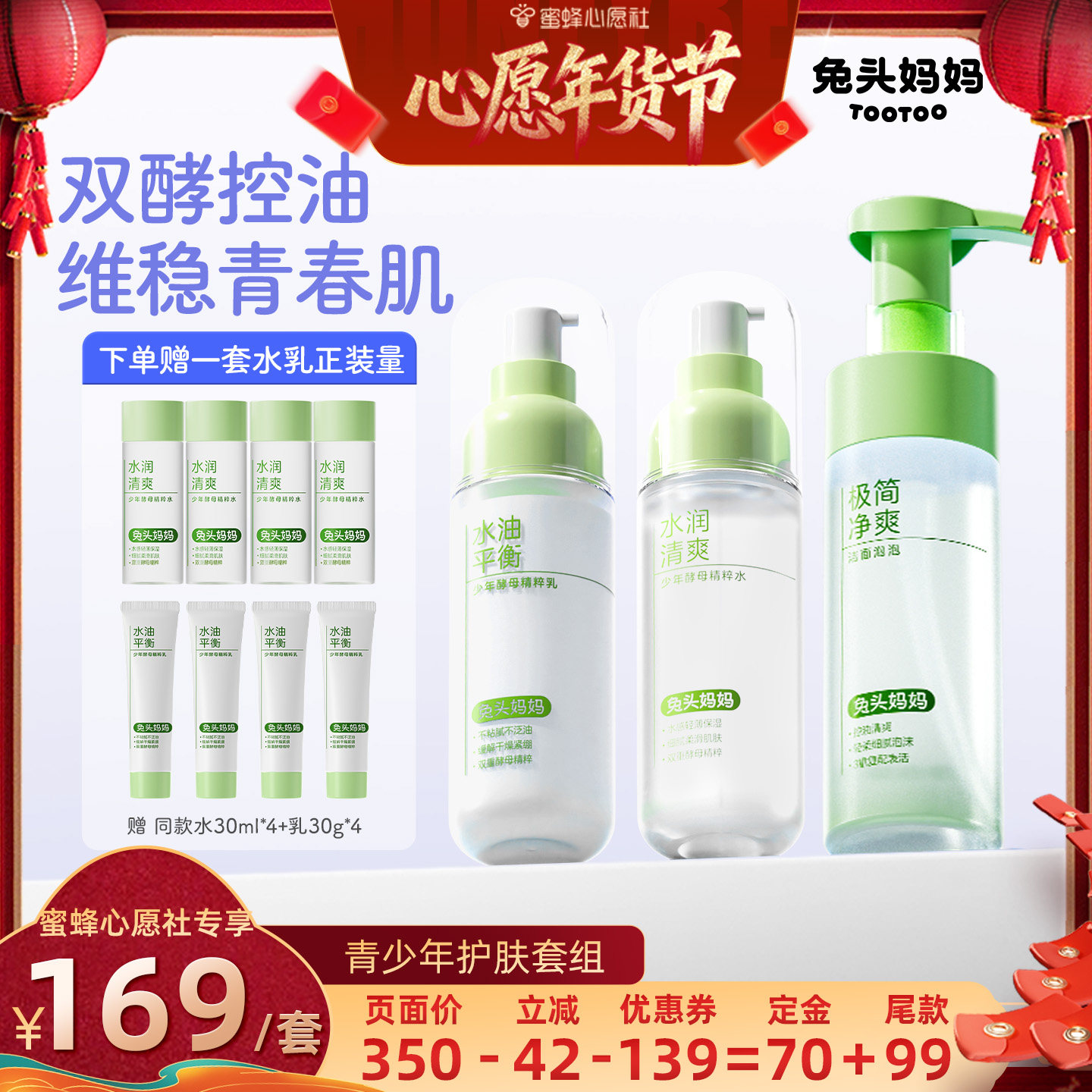 【26号0点付尾款】兔头妈妈青少年护肤套装水乳洁面控油保湿护肤,婴童洗护,儿童洗面奶,淘宝优惠券,粉丝福利购,淘宝优惠卷