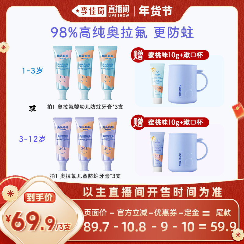 【李佳琦年货预售母婴节】兔头妈妈儿童牙膏高纯奥拉氟防蛀防龋齿,婴童洗护,牙膏,淘宝优惠券,粉丝福利购,淘宝优惠卷