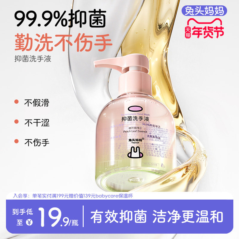 兔头妈妈抑菌洗手液儿童洗手液婴幼儿宝宝专用温和按压瓶洗手液,婴童洗护,宝宝洗手液,淘宝优惠券,粉丝福利购,淘宝优惠卷