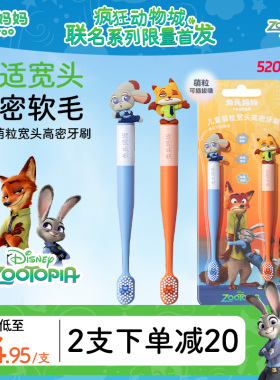 疯狂动物城x兔头妈妈儿童牙刷换牙期宽头软毛牙刷宝宝3-6岁6-12岁