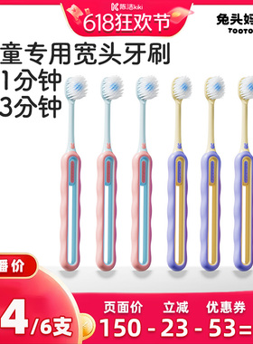 【k姐618】 兔头妈妈儿童牙刷倍速软毛儿童专用宽头牙刷