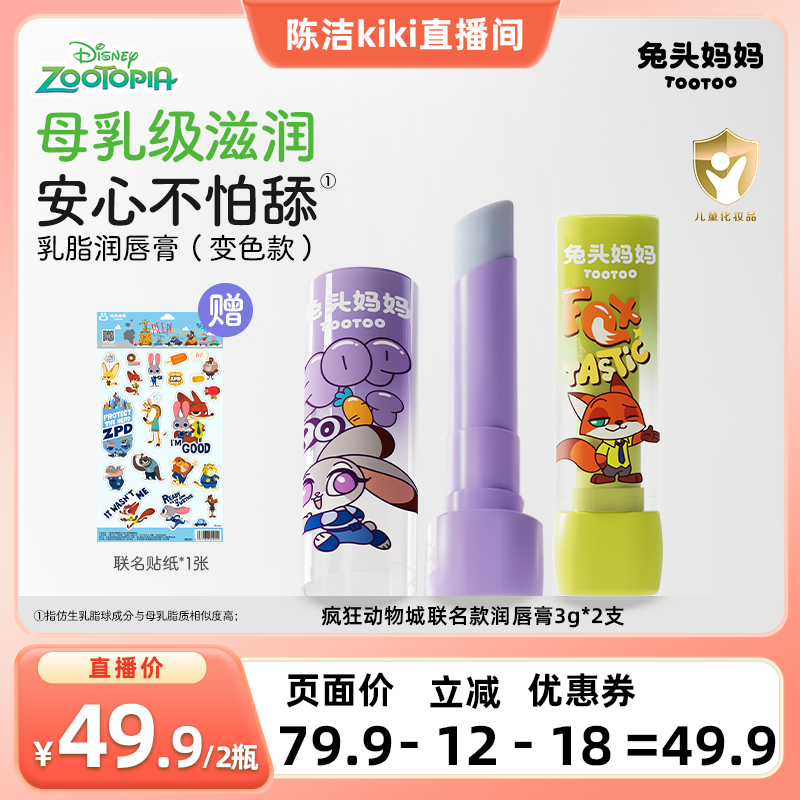 兔头妈妈儿童唇膏乳脂润唇膏3g