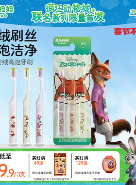 疯狂动物城x兔头妈妈儿童牙刷宝宝密绒牙刷软毛3-6-12岁换牙期