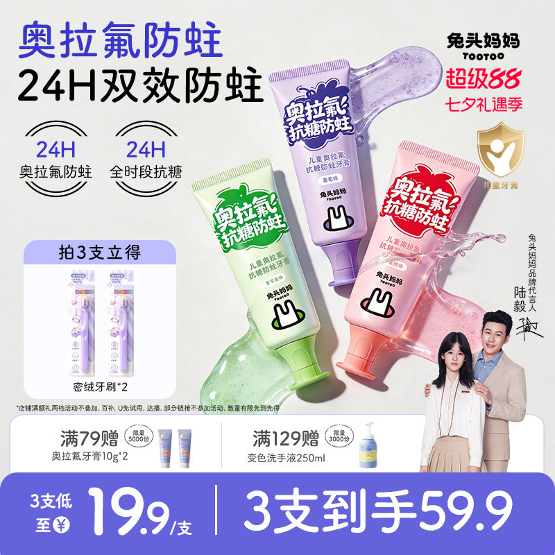 兔头妈妈儿童牙膏40g*3支 5.6元/支 - 86线报