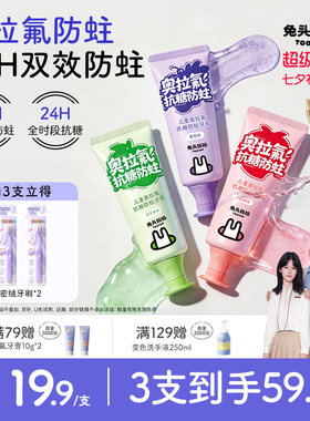 兔头妈妈儿童牙膏高纯奥拉氟牙膏