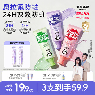 兔头妈妈儿童牙膏高纯奥拉氟牙膏抗糖防蛀牙龋齿含氟牙膏换牙期