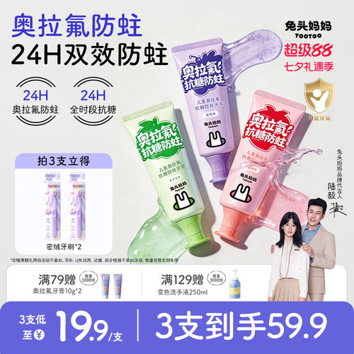 兔头妈妈儿童牙膏高纯奥拉氟牙膏