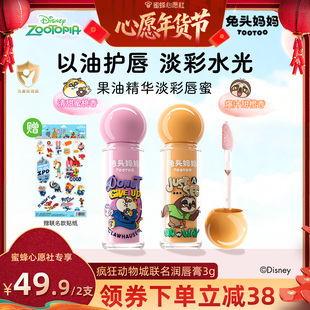 【蜜蜂心愿社】疯狂动物城x兔头妈妈儿童唇膏变色滋润防干裂