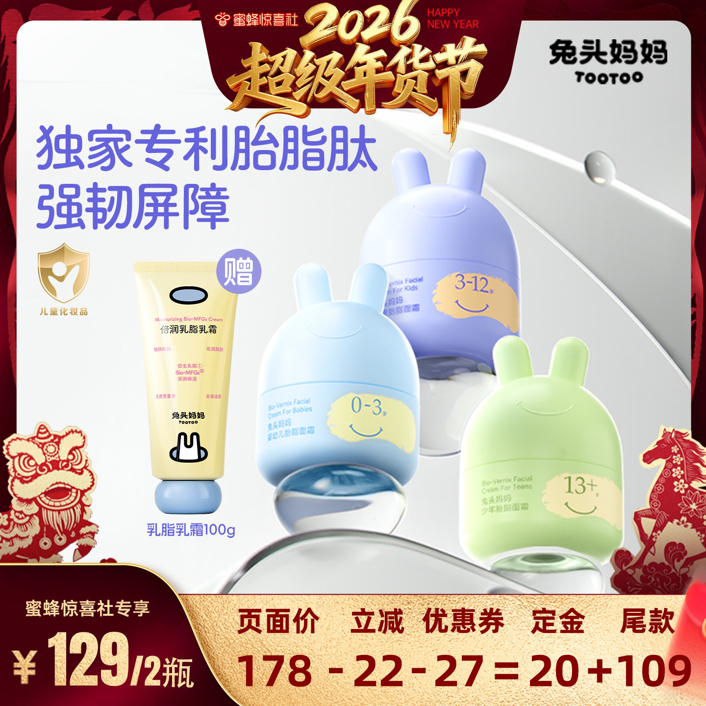 【超级年货节】兔头妈妈儿童分龄胎脂面霜宝宝面霜润肤乳,婴童洗护,婴童乳液/面霜,淘宝优惠券,粉丝福利购,淘宝优惠卷