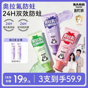 兔头妈妈高纯奥拉氟儿童牙膏防蛀护齿