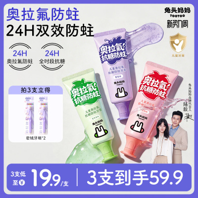 兔头妈妈儿童牙膏高纯奥拉氟牙膏