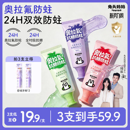 兔头妈妈儿童牙膏高纯奥拉氟牙膏抗糖防蛀牙龋齿含氟牙膏换牙期
