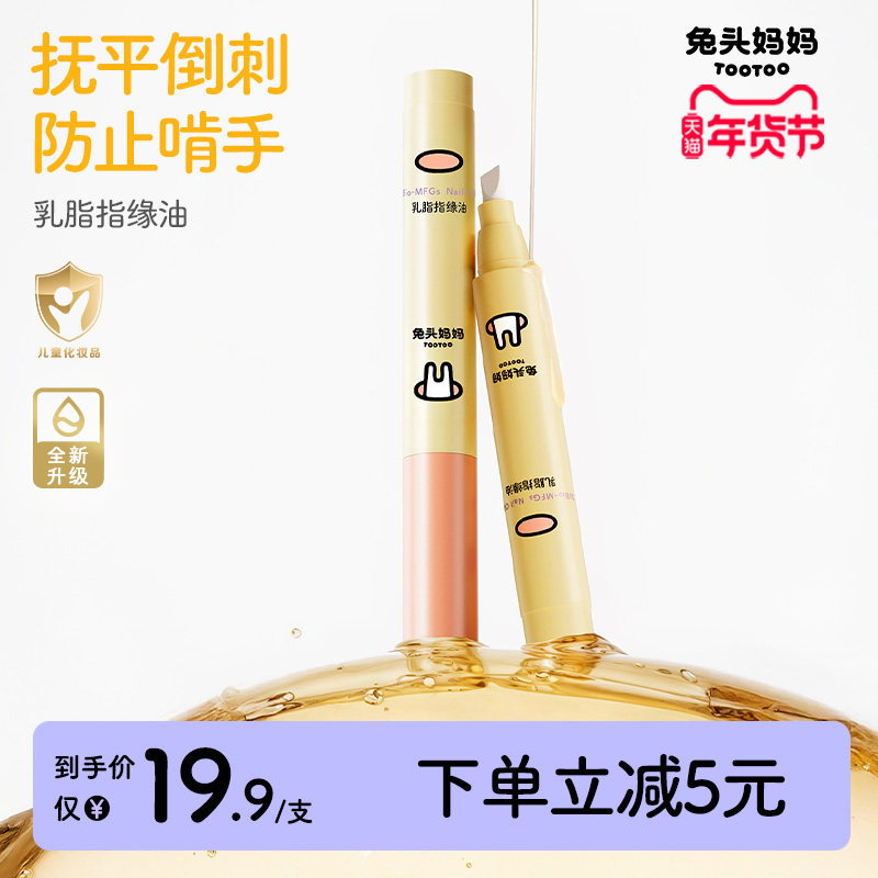 兔头妈妈乳脂指缘油儿童苦甲水改善倒刺润护指甲透明植物营养油,婴童洗护,儿童指甲油,淘宝优惠券,粉丝福利购,淘宝优惠卷