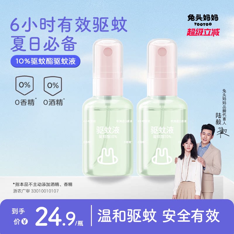 兔头妈妈驱蚊液防蚊喷雾										