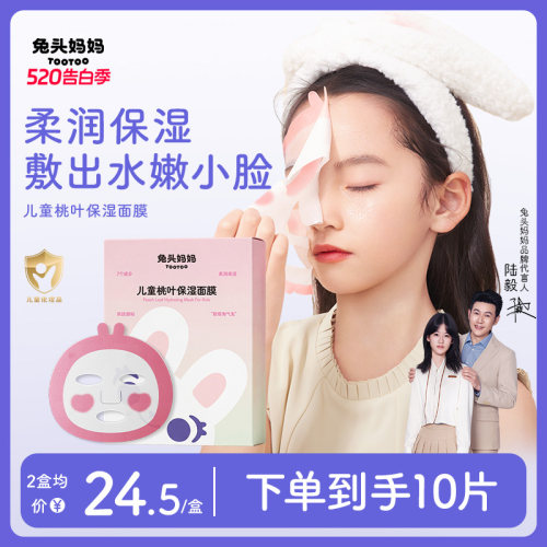 兔头妈妈儿童桃叶保湿面膜