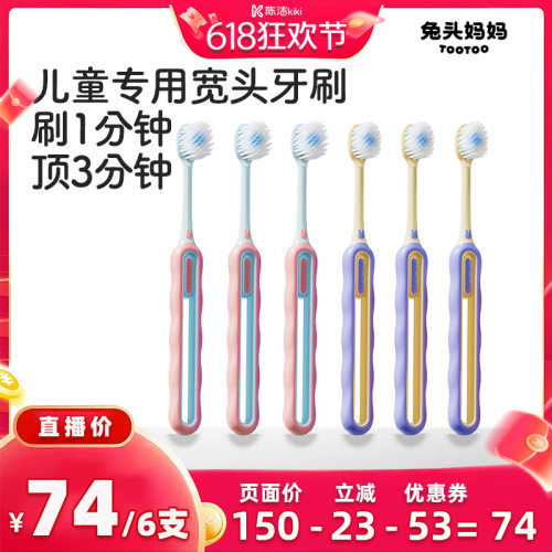 刷一分钟顶三分钟 儿童专用宽头牙刷倍速