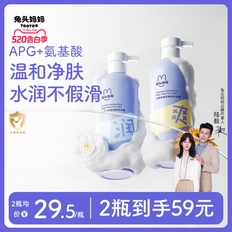兔头妈妈儿童沐浴露3-12岁润护净爽洗发水温和宝宝好冲洗不假滑