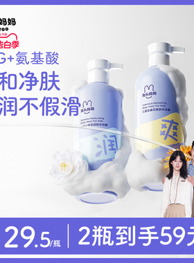 兔头妈妈儿童沐浴露3-12岁润护净爽洗发水温和宝宝好冲洗不假滑