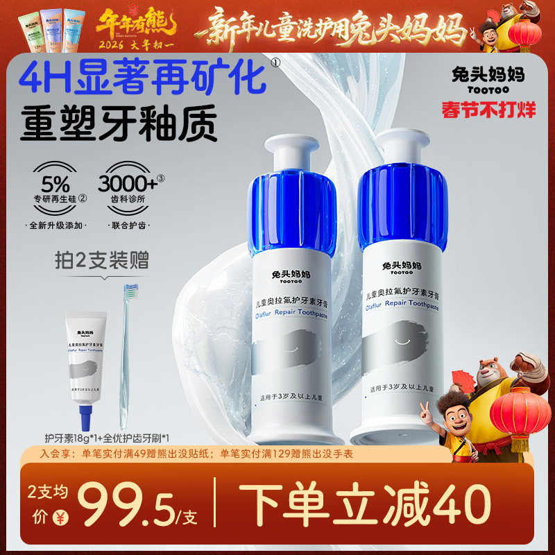 兔头妈妈奥拉氟儿童护牙素牙膏再生硅专研磷硅酸钙含氟防蛀防龋齿
