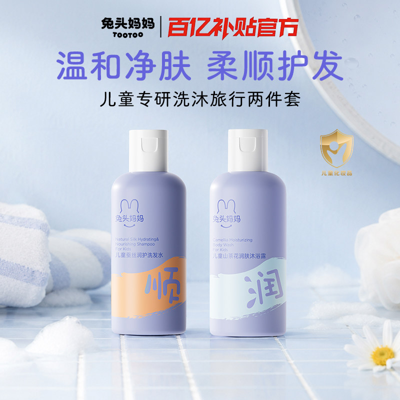 兔头妈妈儿童洗发水沐浴露奥拉氟牙膏组合洗沐温和柔润蓬松