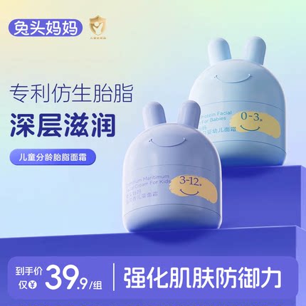 兔头妈妈分龄胎脂面霜儿童面霜春新生婴儿保湿滋润宝宝霜润肤乳