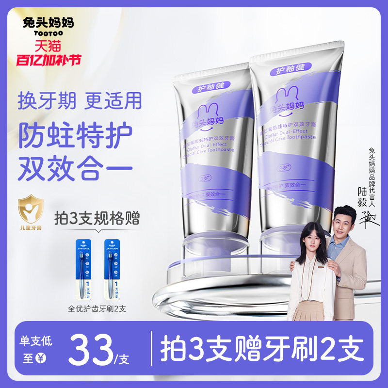 兔头妈妈儿童牙膏奥拉氟防蛀特护牙膏6到12岁换牙期专用防龋齿