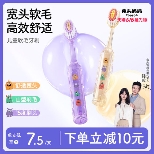 兔头妈妈儿童宽头软毛牙刷