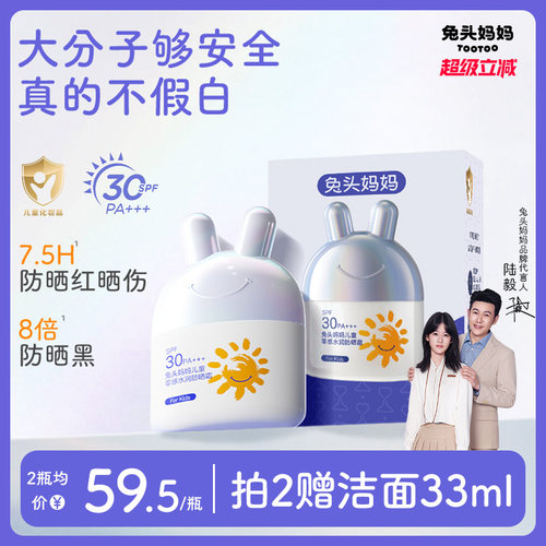 兔头妈妈儿童零感水润防晒乳