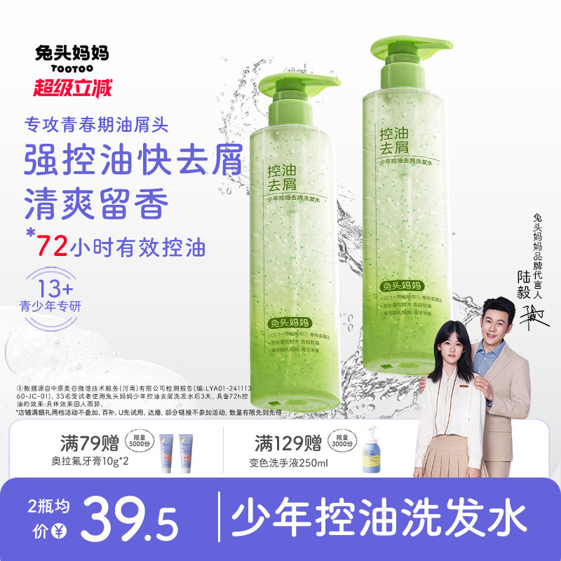 兔头妈妈青少年洗发水女孩男孩专用控油去屑蓬松止痒洗发露学生