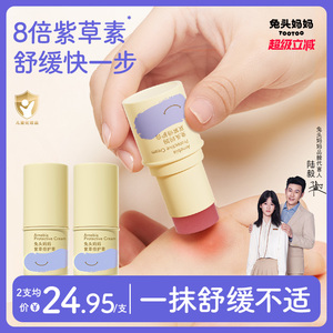 兔头妈妈紫草膏紫草倍护膏