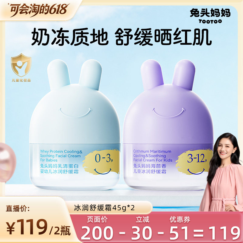 【胡可】兔头妈妈儿童面霜夏季凉凉霜补水保湿胎脂面霜滋润舒缓霜