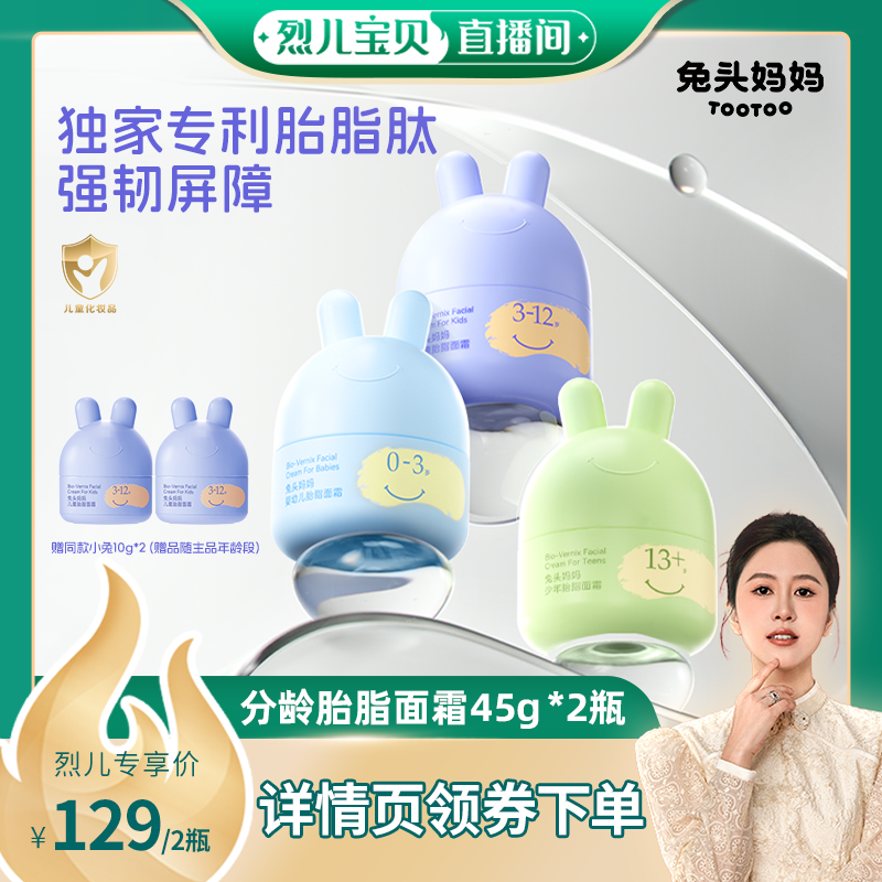 兔头妈妈儿童面霜宝宝面霜