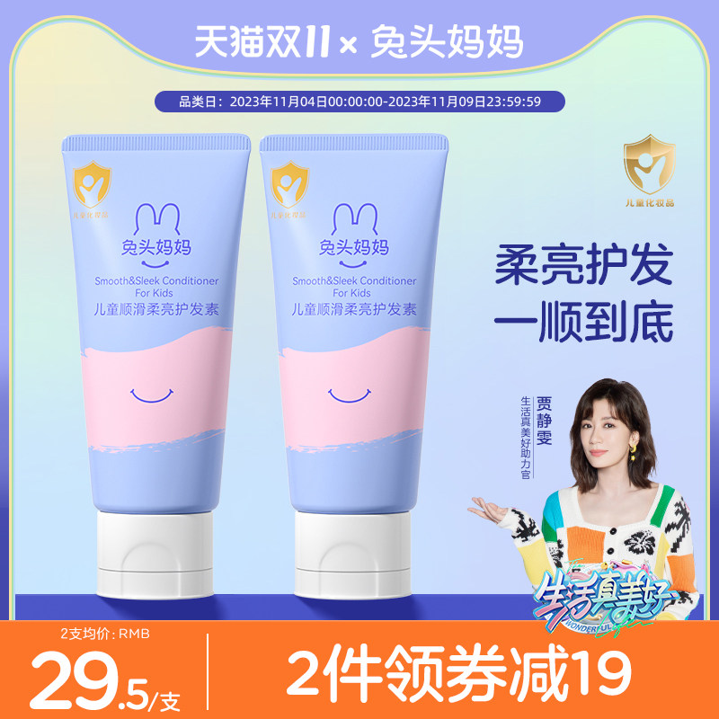 兔头妈妈儿童护发素宝宝男童女孩专用顺滑柔亮护发素50ml改善发质怎么看?