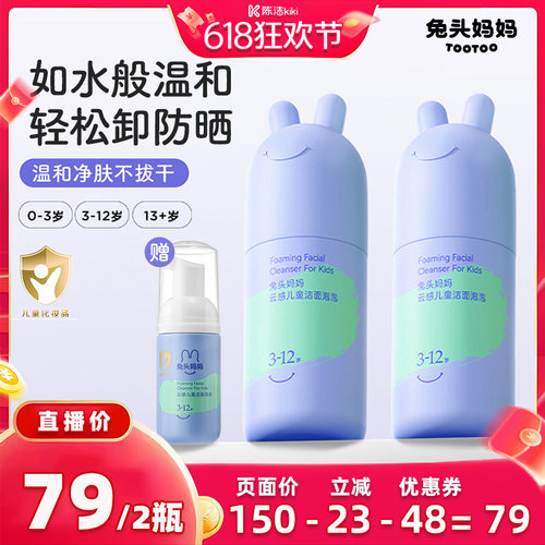 兔头妈妈儿童洁面泡泡