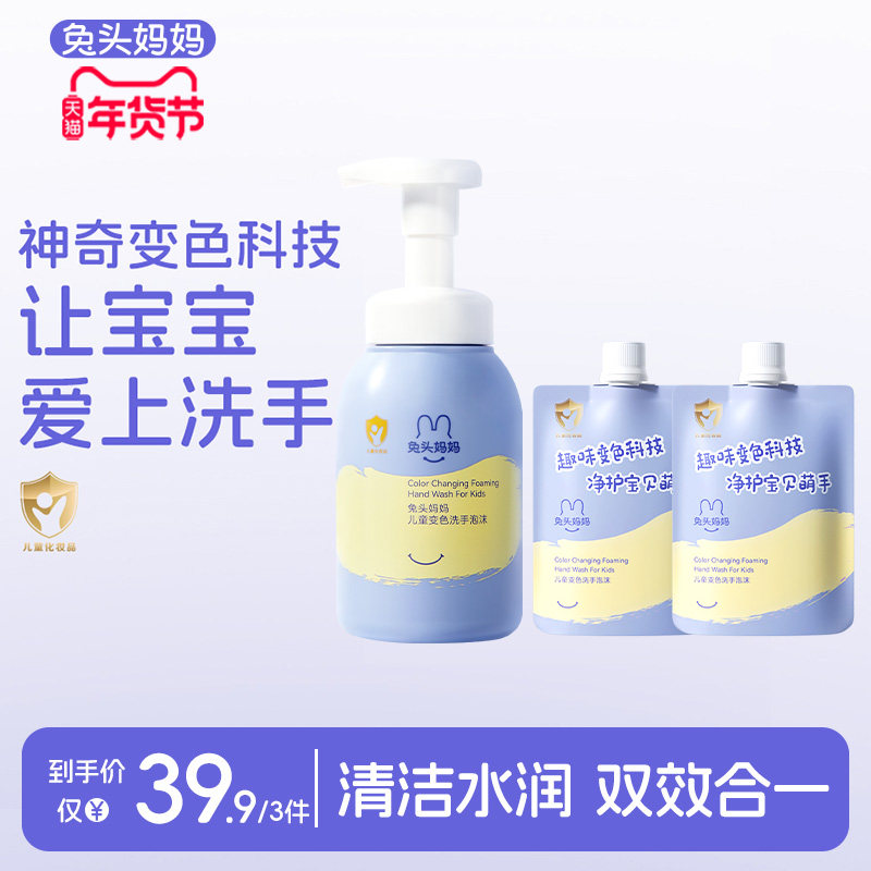 兔头妈妈儿童洗手液 婴幼儿宝宝专用泡沫型家用泡泡按压瓶洗手液,婴童洗护,宝宝洗手液,淘宝优惠券,粉丝福利购,淘宝优惠卷