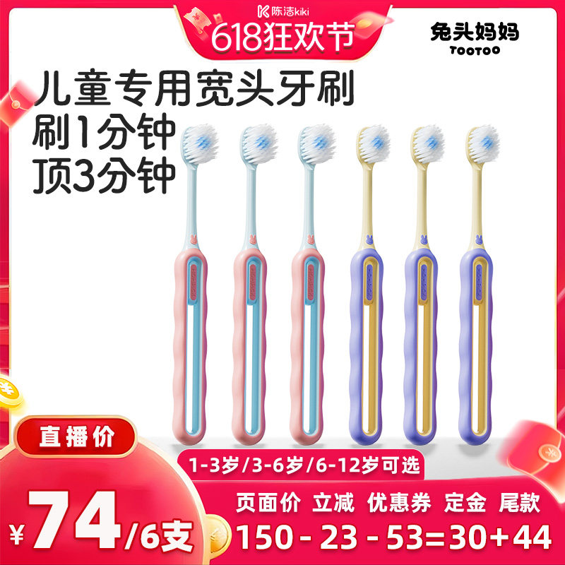 【k姐618】 兔头妈妈儿童牙刷倍速软毛儿童专用宽头牙刷